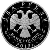 Аверс монеты «Гришин Е.Р.»