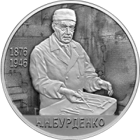 Реверс монеты «Хирург Н.Н. Бурденко, к 150-летию со дня рождения»