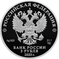 Аверс монеты «30-летие Совета Федерации Федерального Собрания Российской Федерации»